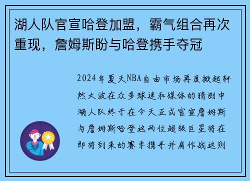 湖人队官宣哈登加盟，霸气组合再次重现，詹姆斯盼与哈登携手夺冠
